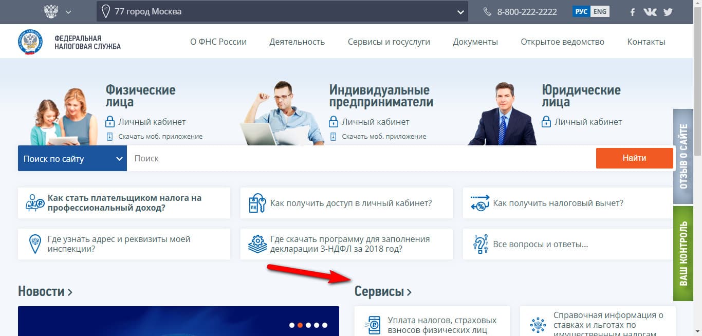 Как узнать, закрыто ли ИП через Интернет в 2021 году?