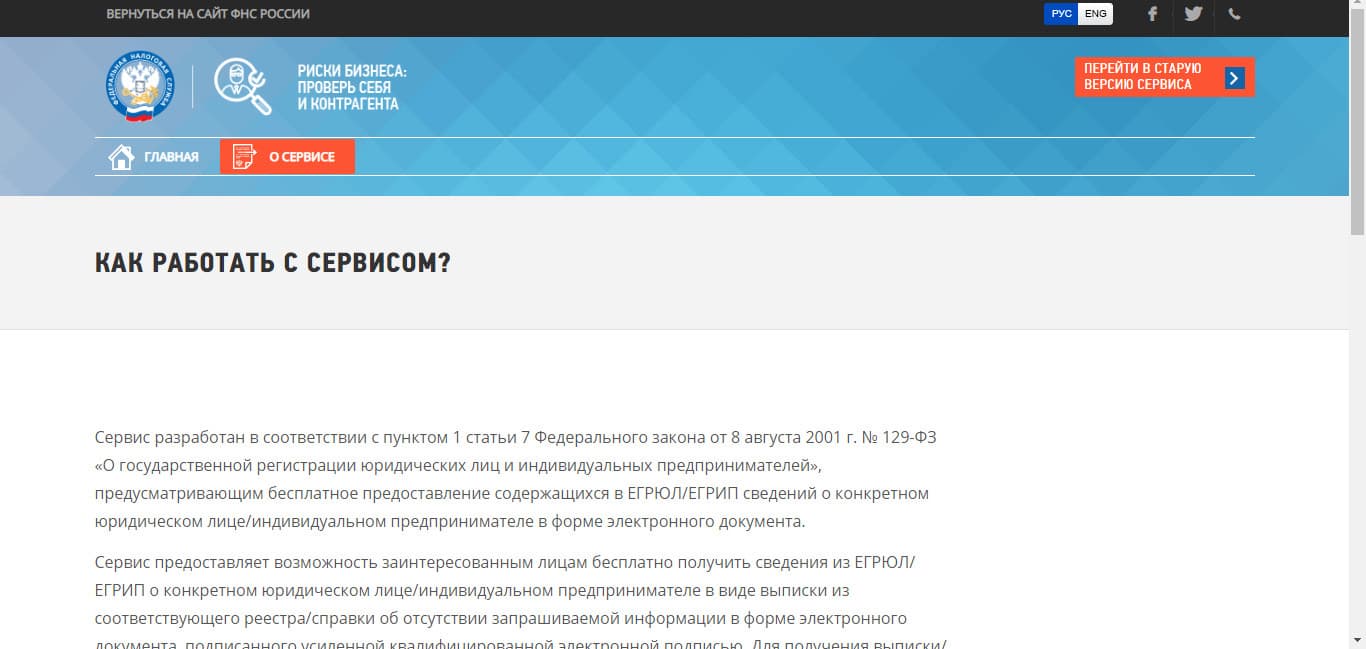 Как узнать, закрыто ли ИП через Интернет в 2021 году?