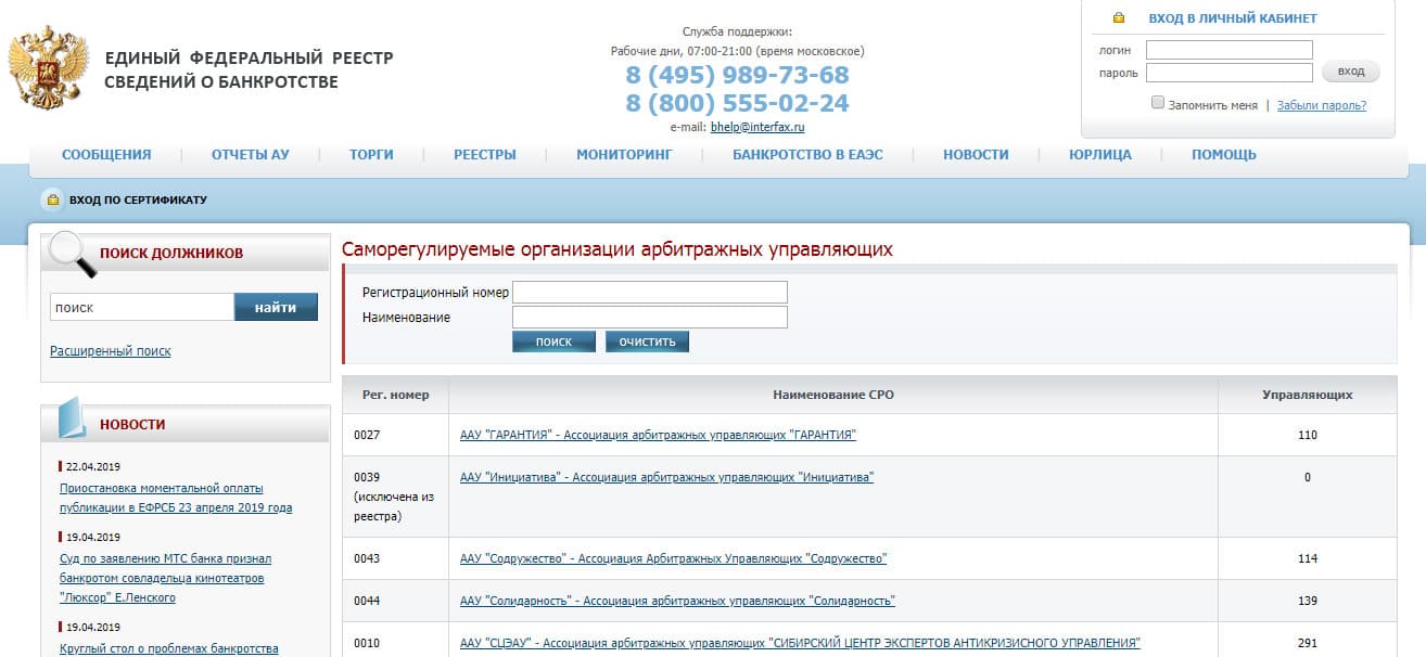 Реестр арбитражных управляющих и саморегулируемые организации арбитражных  управляющих