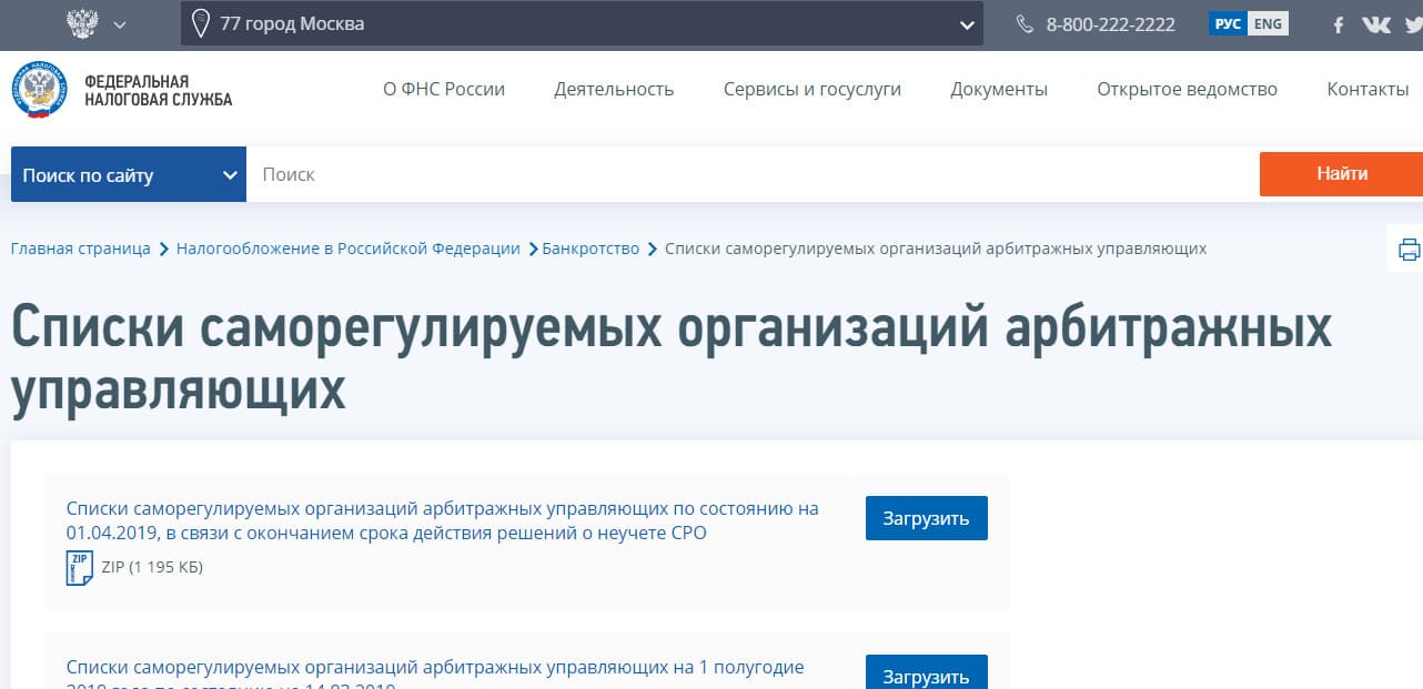 Реестр арбитражных управляющих и саморегулируемые организации арбитражных  управляющих