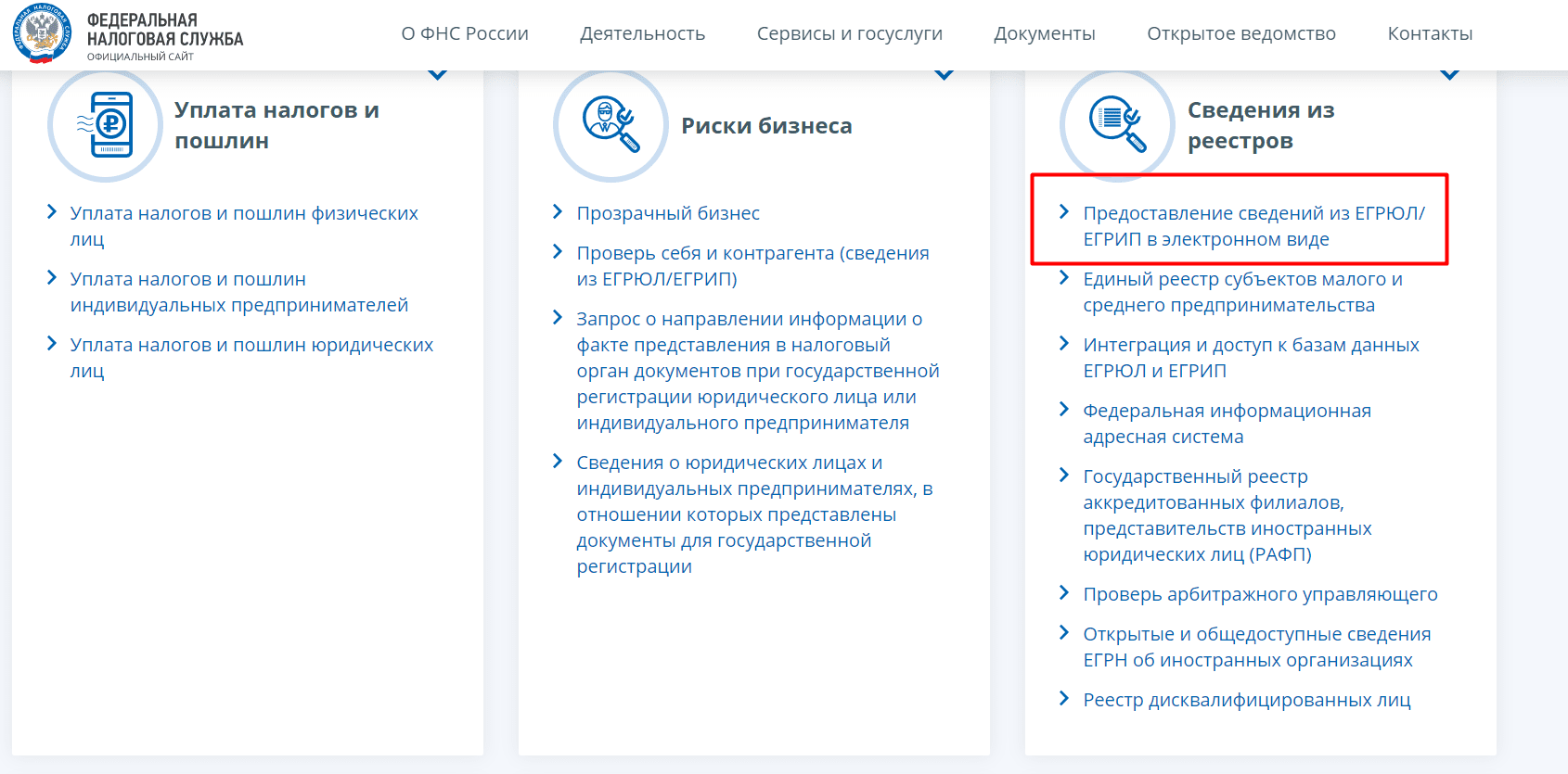 Как проверить документы на регистрацию ООО в налоговом органе. Проверка  статуса ИП в ФНС.