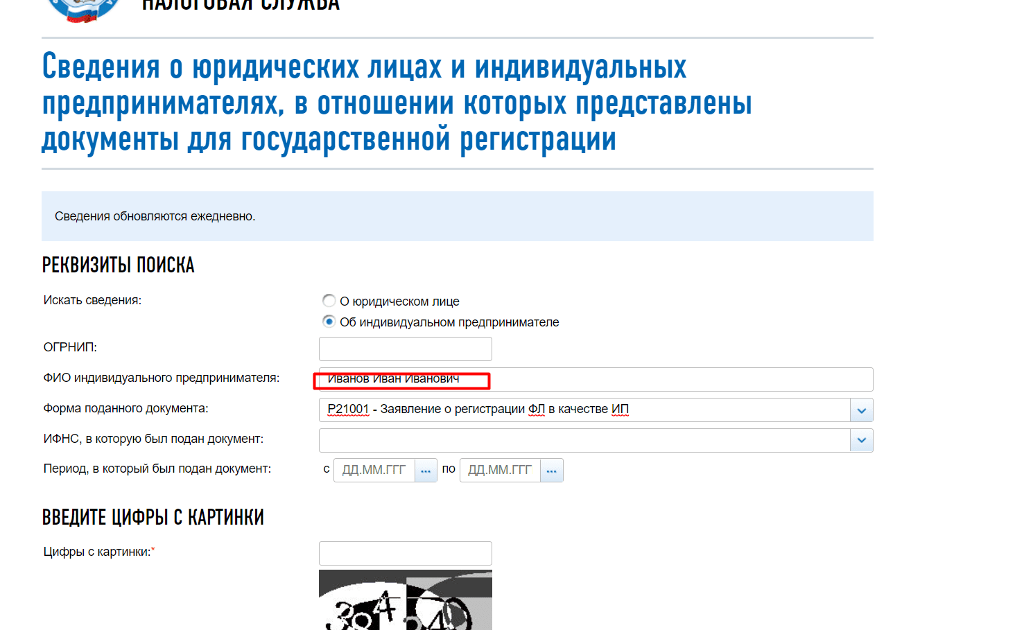 Как проверить документы на регистрацию ООО в налоговом органе. Проверка  статуса ИП в ФНС.