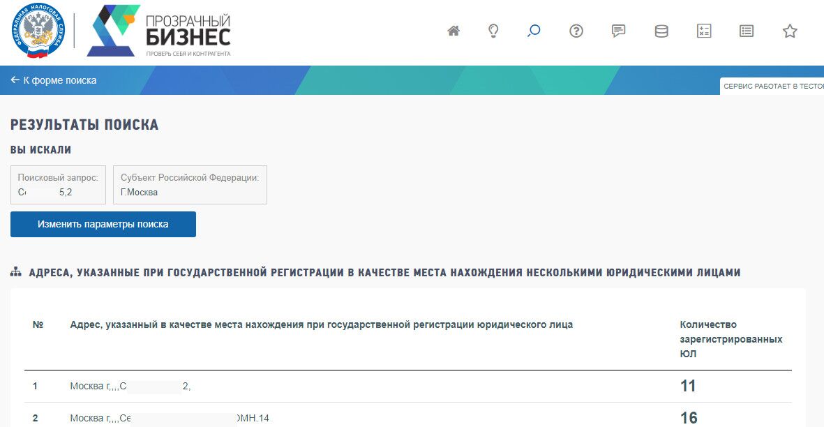 Как узнать, по какому адресу зарегистрирована организация? Проверка адреса  на массовость регистрации