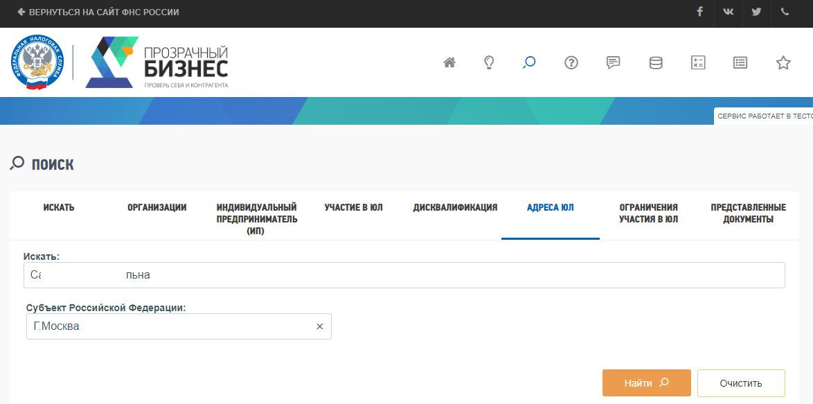 Как узнать, по какому адресу зарегистрирована организация? Проверка адреса  на массовость регистрации